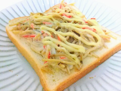 惣菜トースト★ごぼうサラダトースト